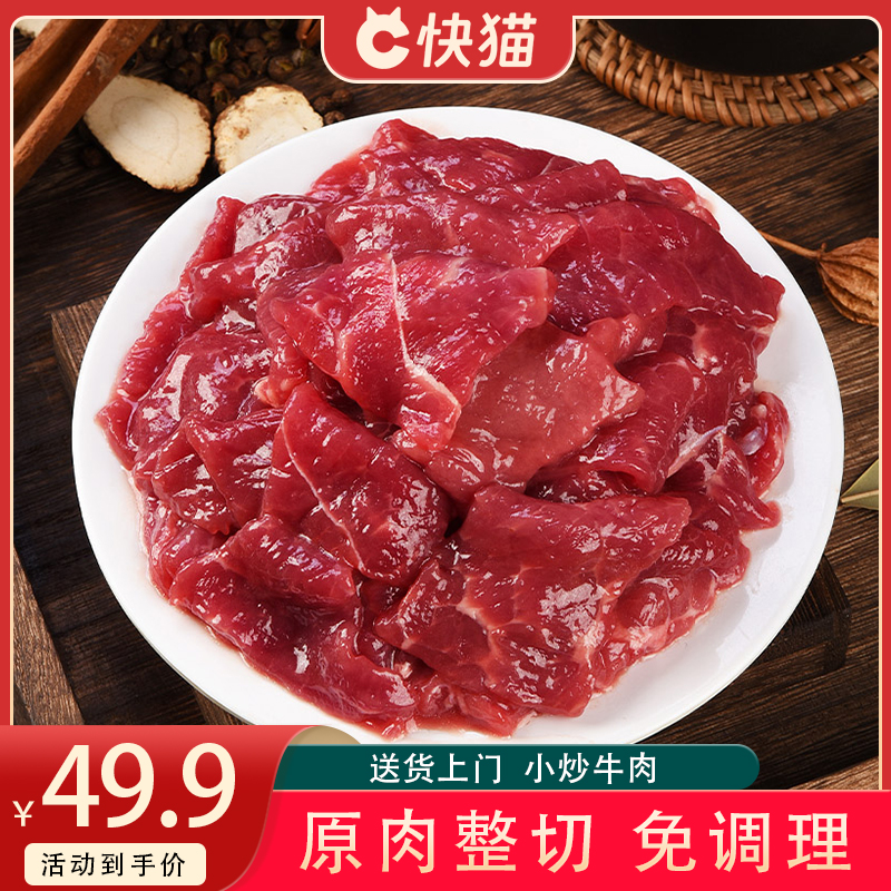 【到手4袋】清真嫩滑美味小炒牛肉生鲜方便懒人菜新鲜家常菜200g/袋