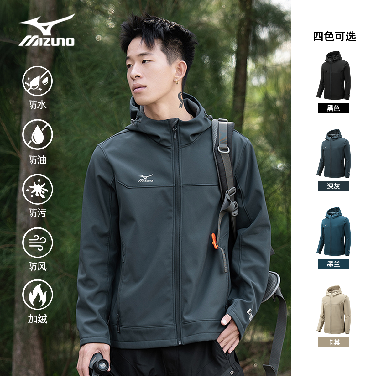 Mizuno/美津浓五防加绒冲锋软壳衣秋冬防风防水透气登山男女外套