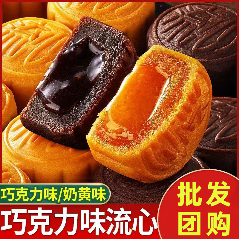 巧克力流心月饼广式奶黄流心中秋送礼批发零食小吃休闲食品