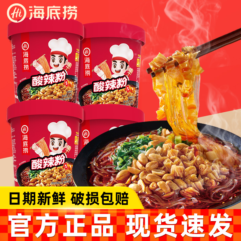 海底捞酸辣粉麻辣粉丝懒人冲泡即食方便速食144g桶装米线泡面米粉