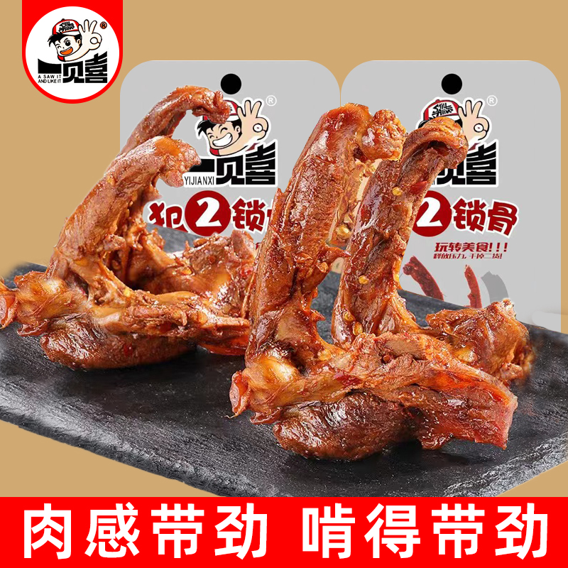 手撕鸭锁骨香辣味肉类熟食开袋即食卤味解馋零食肉类零食独立包装