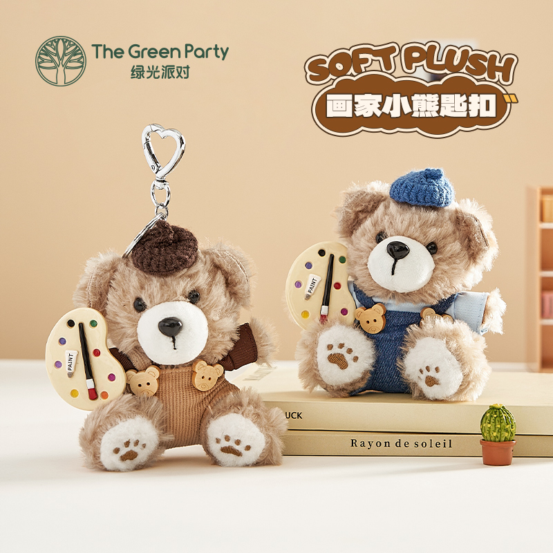TheGreenParty画家小熊钥匙扣包包书包挂件挂饰可爱毛绒玩偶熊