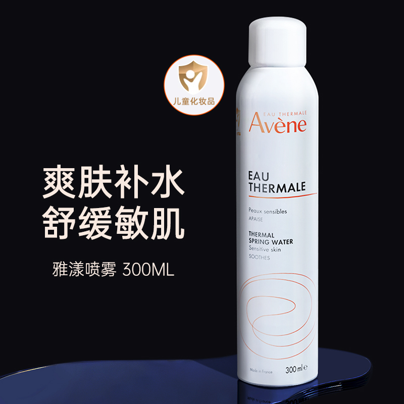 雅漾大喷雾300ml补水保湿舒缓敏感肌爽肤水秋冬调理