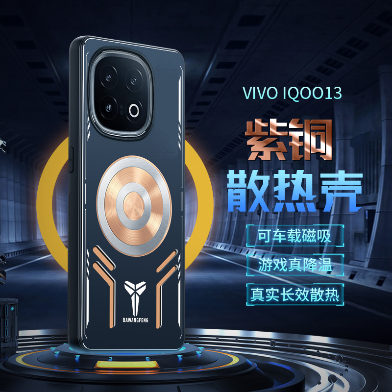 适用IQOO13散热手机壳iQOONeo10Pro+保护套电竞游戏9降温磁吸防摔