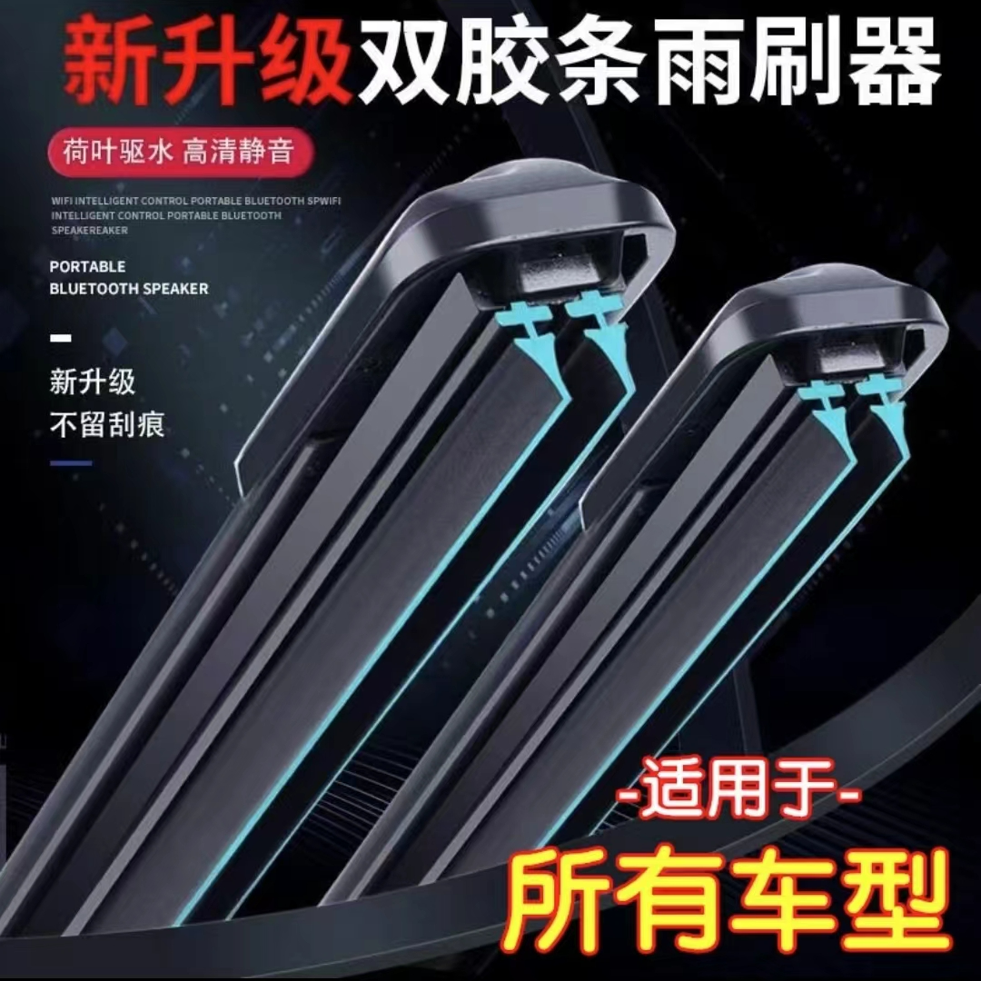 双胶条汽车雨刮器无骨通用雨刷器前雨刮片新款单胶条原厂静音原装