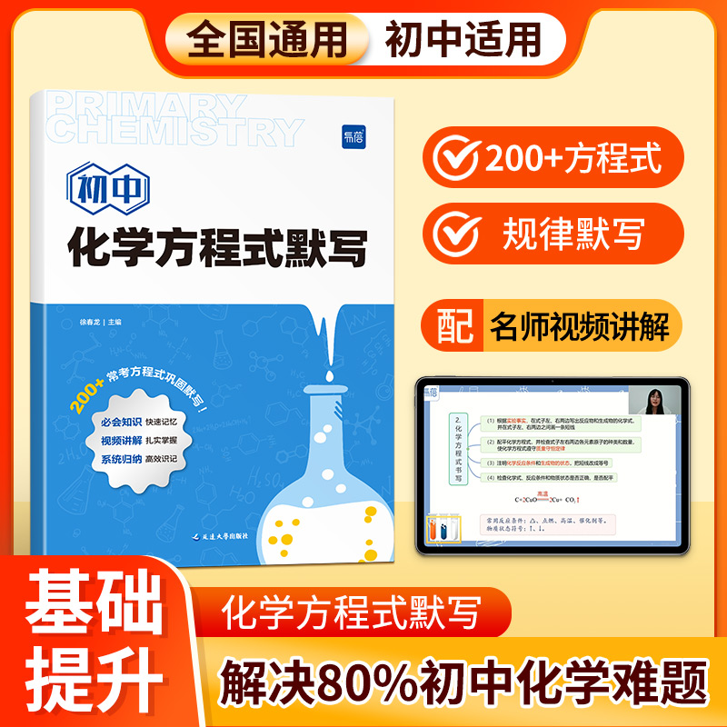 【易蓓】初中阶段化学方程式基础知识汇总默写本专项训练练习本册