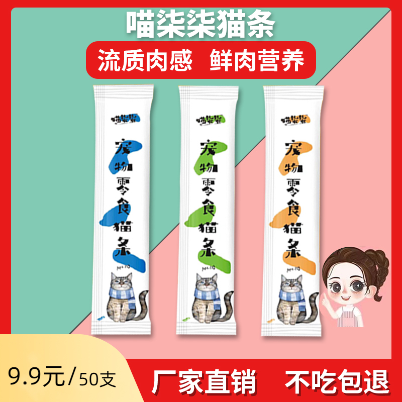 喵柒柒猫条猫咪零食营养猫罐头幼猫妙鲜湿粮包罐头宠物零食