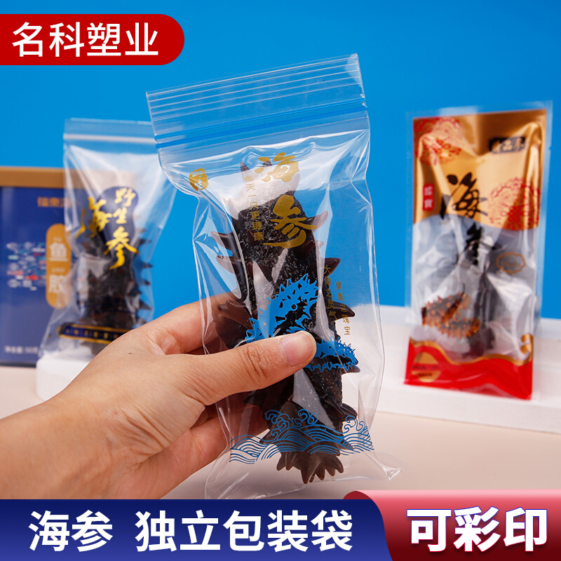 独立自封袋保鲜袋加厚装海参单个小密封袋食品级真空保鲜袋自封袋