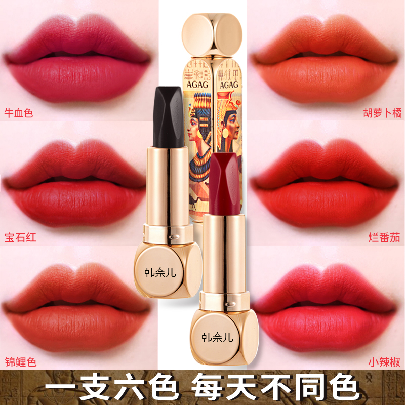 正品AGAG魔法六色口红不掉色不沾杯防水牛血色持久不易脱妆显白女