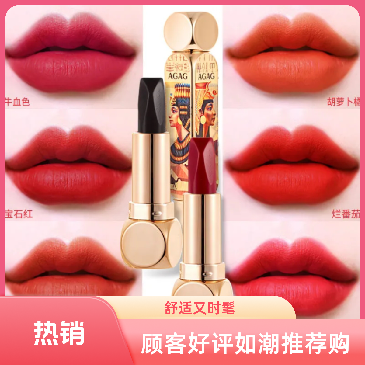 AGAG六色口红不易掉色不沾杯保湿显白持久不脱妆口红不易脱妆女