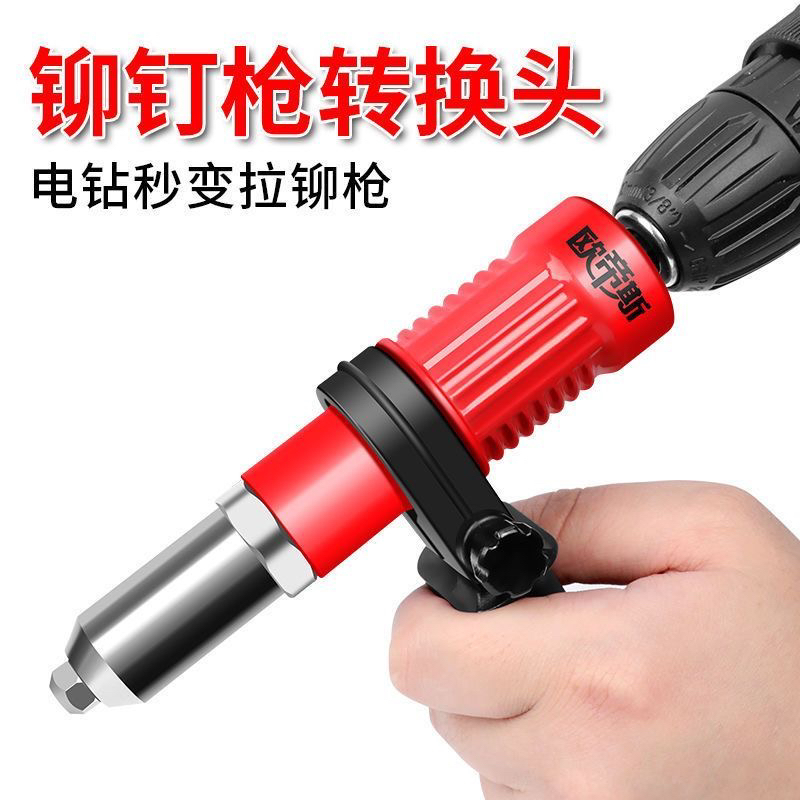 电动铆钉枪转换头拉拉定器柳钉拉钉枪铆钉机钉铆抢拉铆枪拉卯枪头