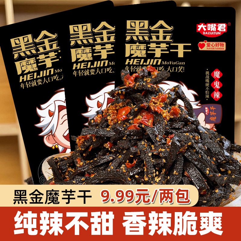 大嘴君湖南特产黑金魔芋干追剧休闲解馋小零食辣味足香辣网红小吃