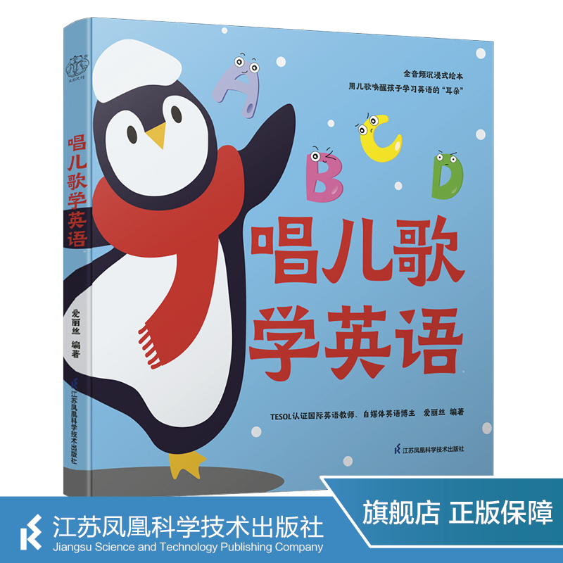 唱儿歌学英语 专为0～6岁英语启蒙早教 全音频全视频（全6册）