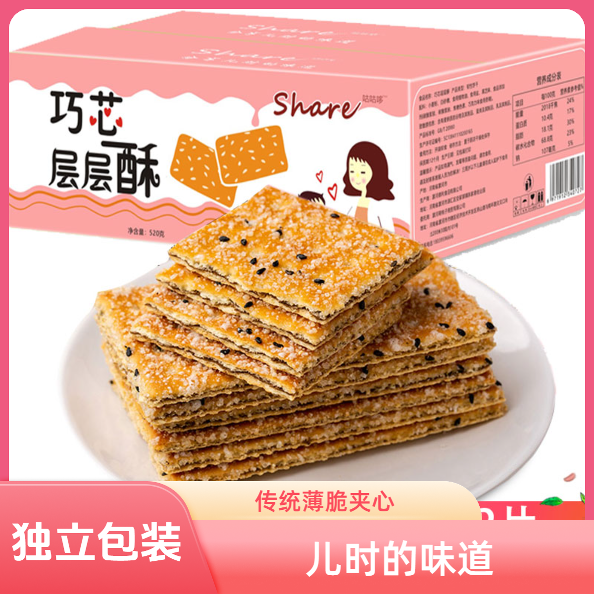 咕咕哆老式传统黑芝麻饼干层层酥饼干传统薄脆夹心营养早餐饼干