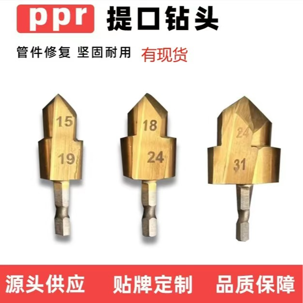 航政1 新款六角PPR提口钻头20/25/32