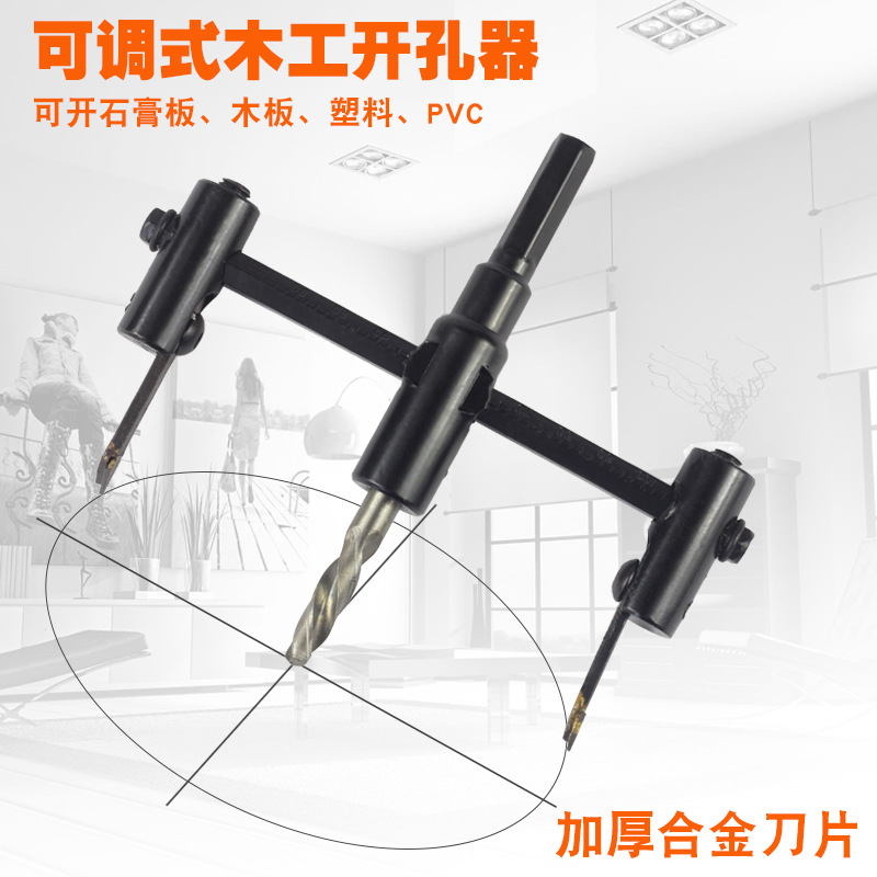 可调式飞机型开孔器合金刀片木工钻头扩孔钻石膏板音响筒灯开孔器