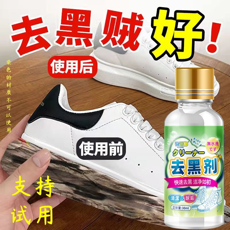 鞋边黑印蹭痕清除剂快速去污划痕刮痕擦鞋小白鞋去黑剂小白鞋清洗