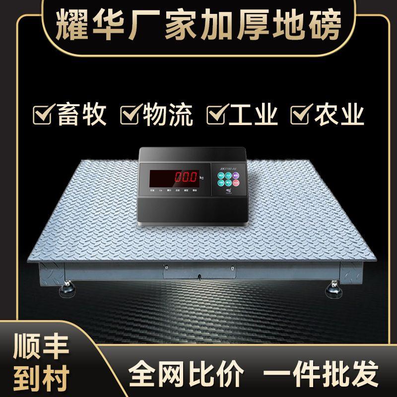 上海耀华地磅秤1-3吨厚称猪牛防抖围栏5吨工厂物流电子小型地磅
