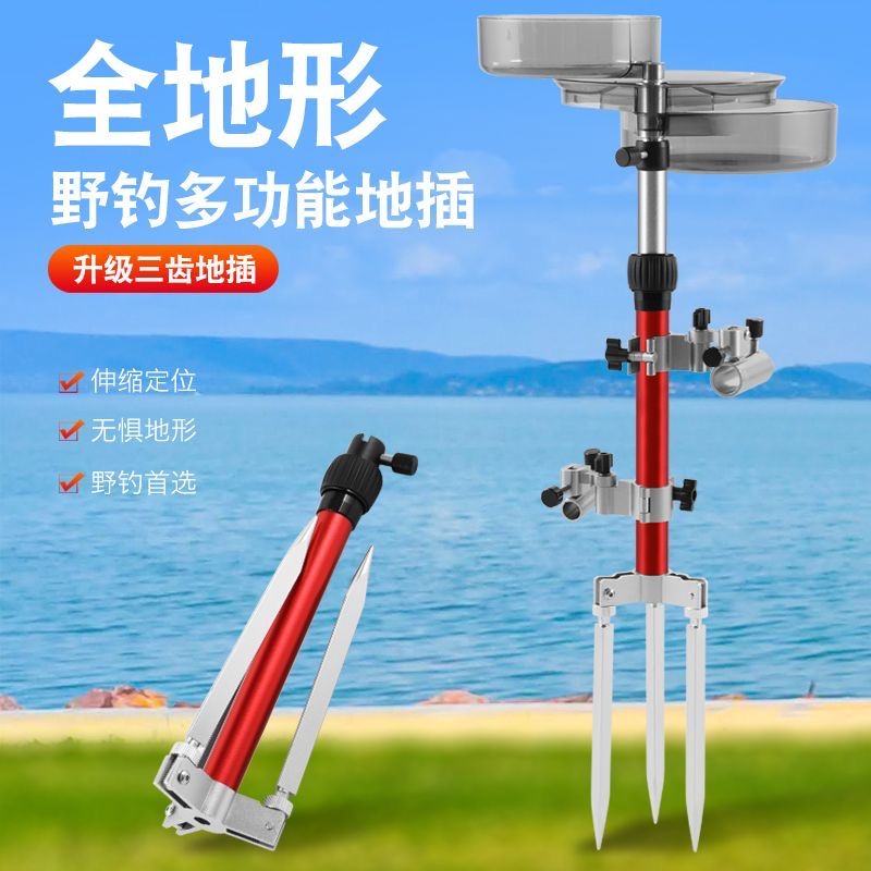 【多地形适用】野钓三合一地插炮台支架多功能地插便携炮台支架渔具
