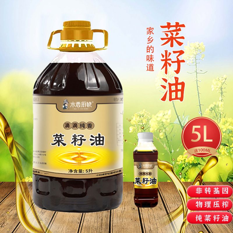贵州菜籽油非转基因纯香菜油家庭装食用油5L/9.2斤物理压榨菜籽油
