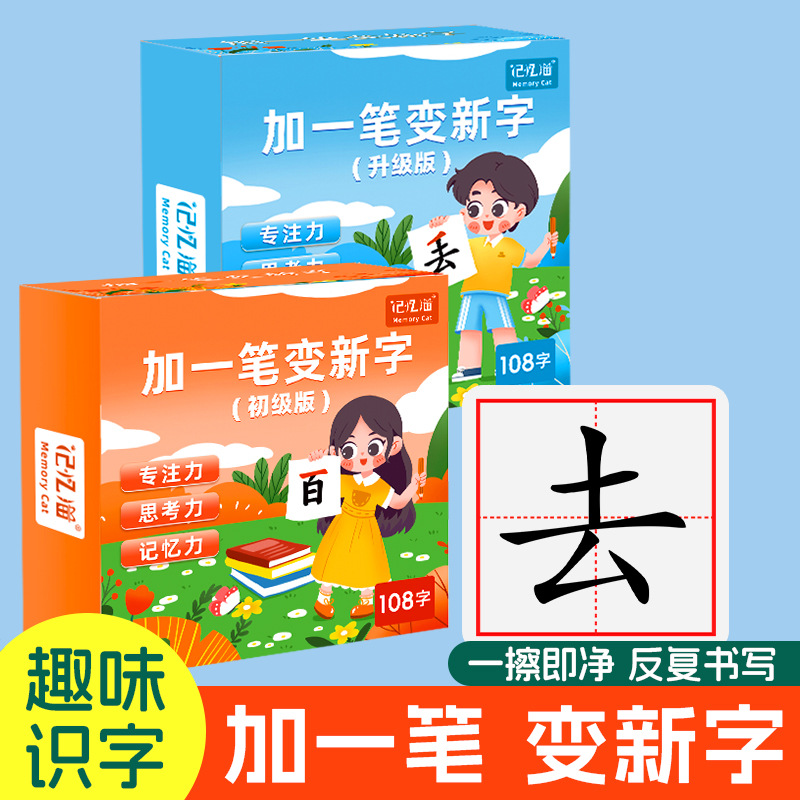 加一笔变新字卡片认知亲子互动练字卡小学创意练字卡片儿童识字卡