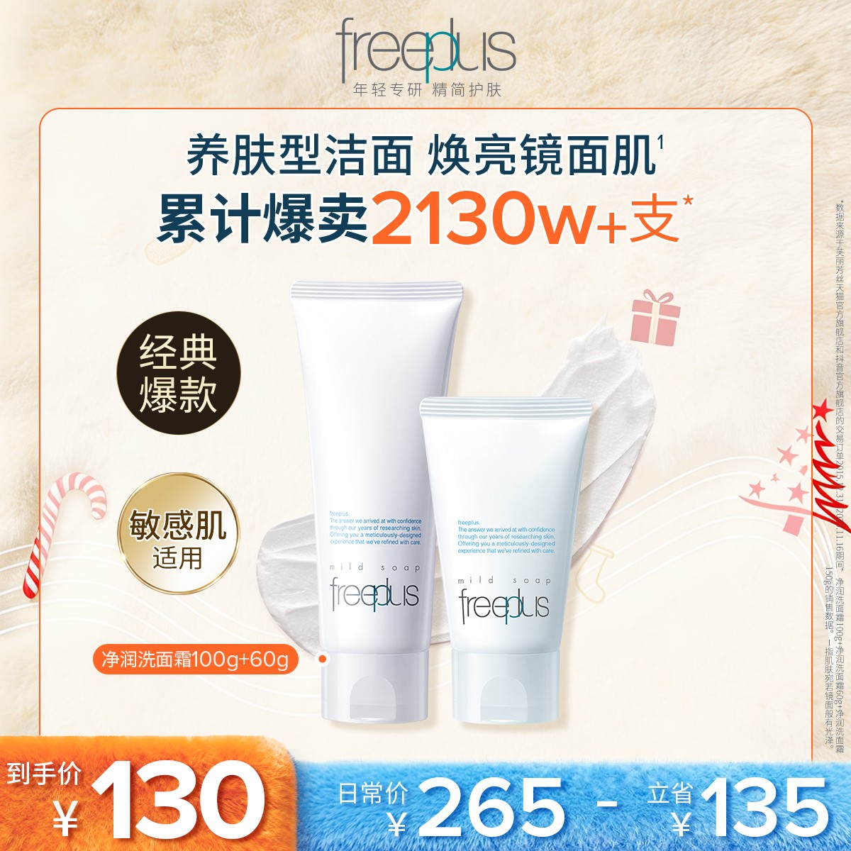 芙丽芳丝氨基酸洗面奶温和焕亮温润不刺激100g+60g