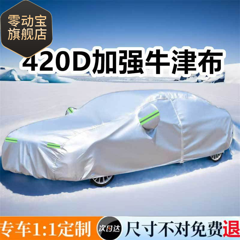 牛津布汽车车衣车罩防晒防雨隔热全罩通用四季专用加厚牛津布车罩