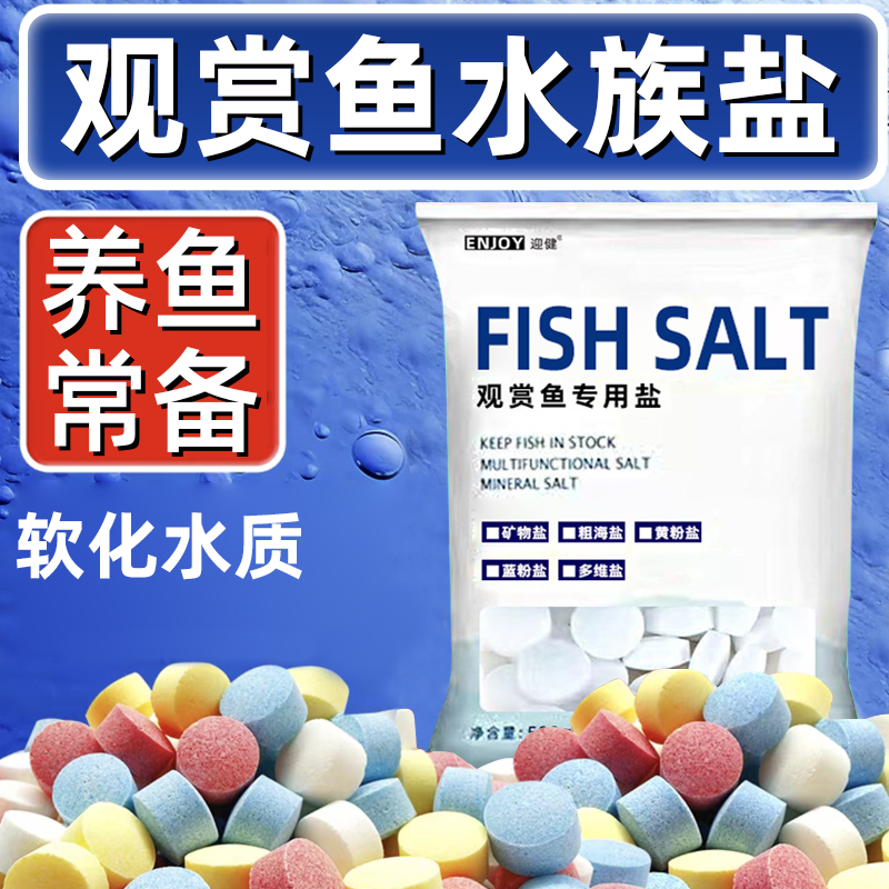 鱼缸鱼池专用盐观赏鱼通用调节渗透压矿物盐水族软化专用盐四色盐