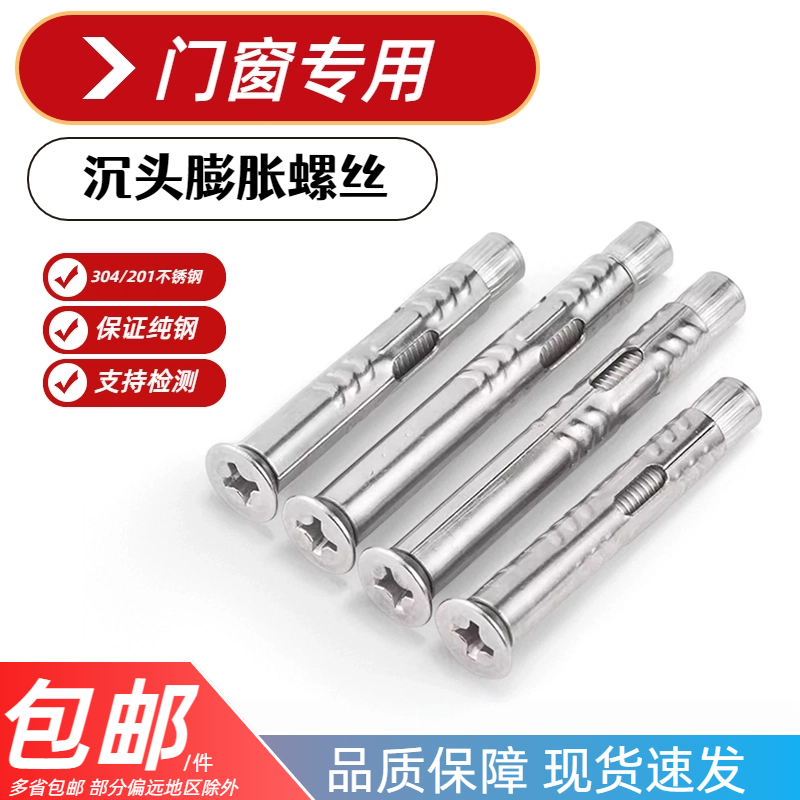 201/304不锈钢膨胀螺丝沉头拉爆螺丝断桥门窗专用拉爆膨胀螺丝
