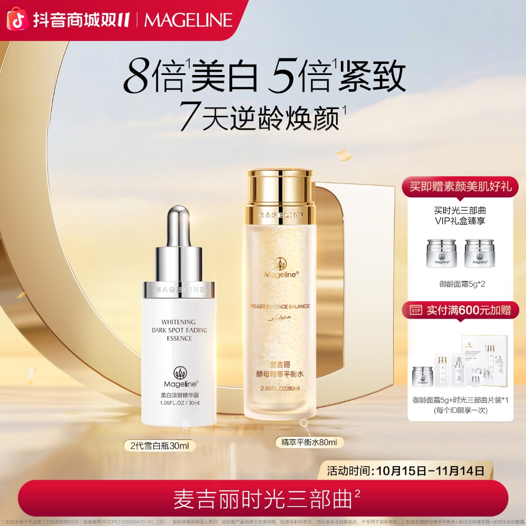 【双11现货】麦吉丽时光三部曲爽肤水精华面霜滋润护肤套盒正品