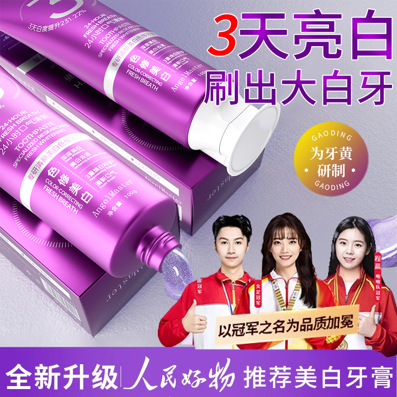 【人民好物】色修美白牙膏去黄去口臭牙渍持久留香炫白清新口气正品