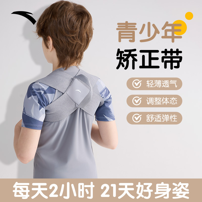 安踏儿童开肩带女孩驼背背部矫正神器青少年男直背体态矫姿专用带