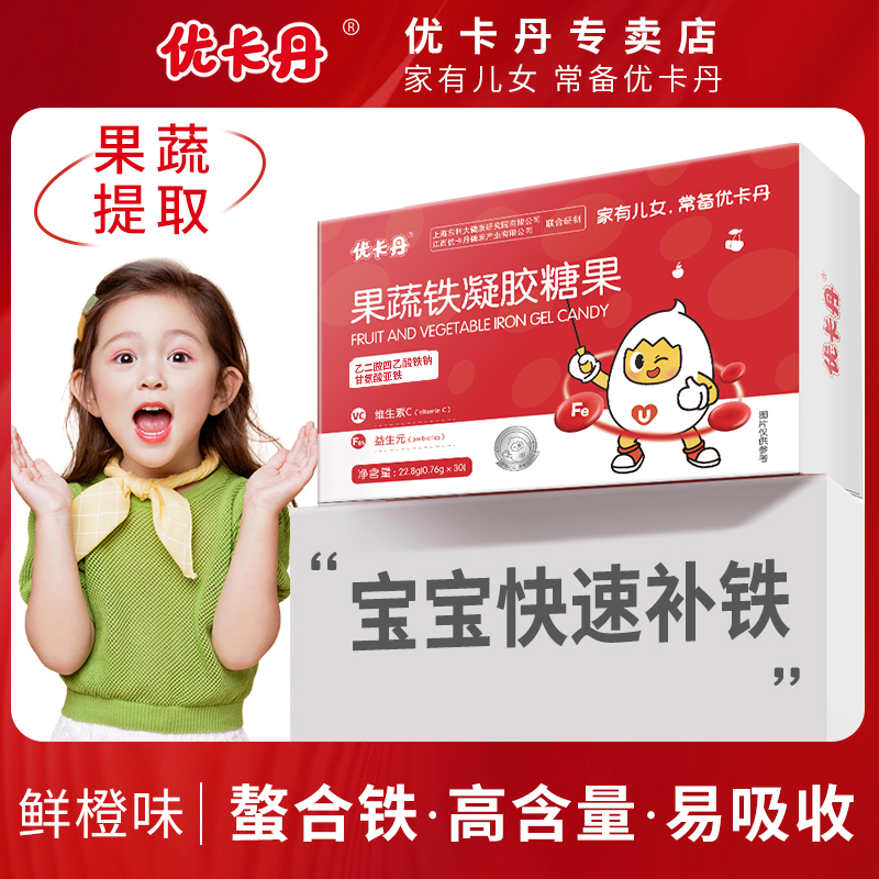 优卡丹【新疆包邮】果蔬铁儿童液体铁剂缺铁补铁
