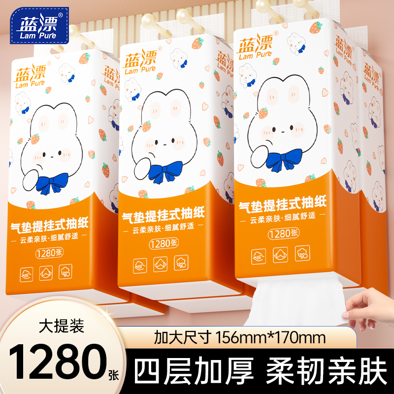 蓝漂云柔白色挂抽1280张*2提气垫挂式抽纸亲肤卫生纸底部抽家用纸
