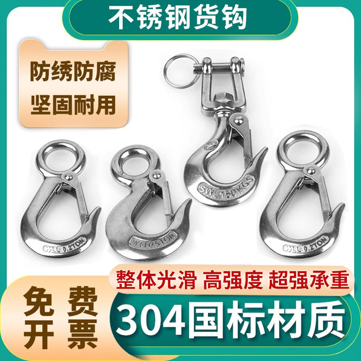 304不锈钢叉式旋转起重钩葫芦吊钩定向抓钩大眼货钩行车吊车吊具