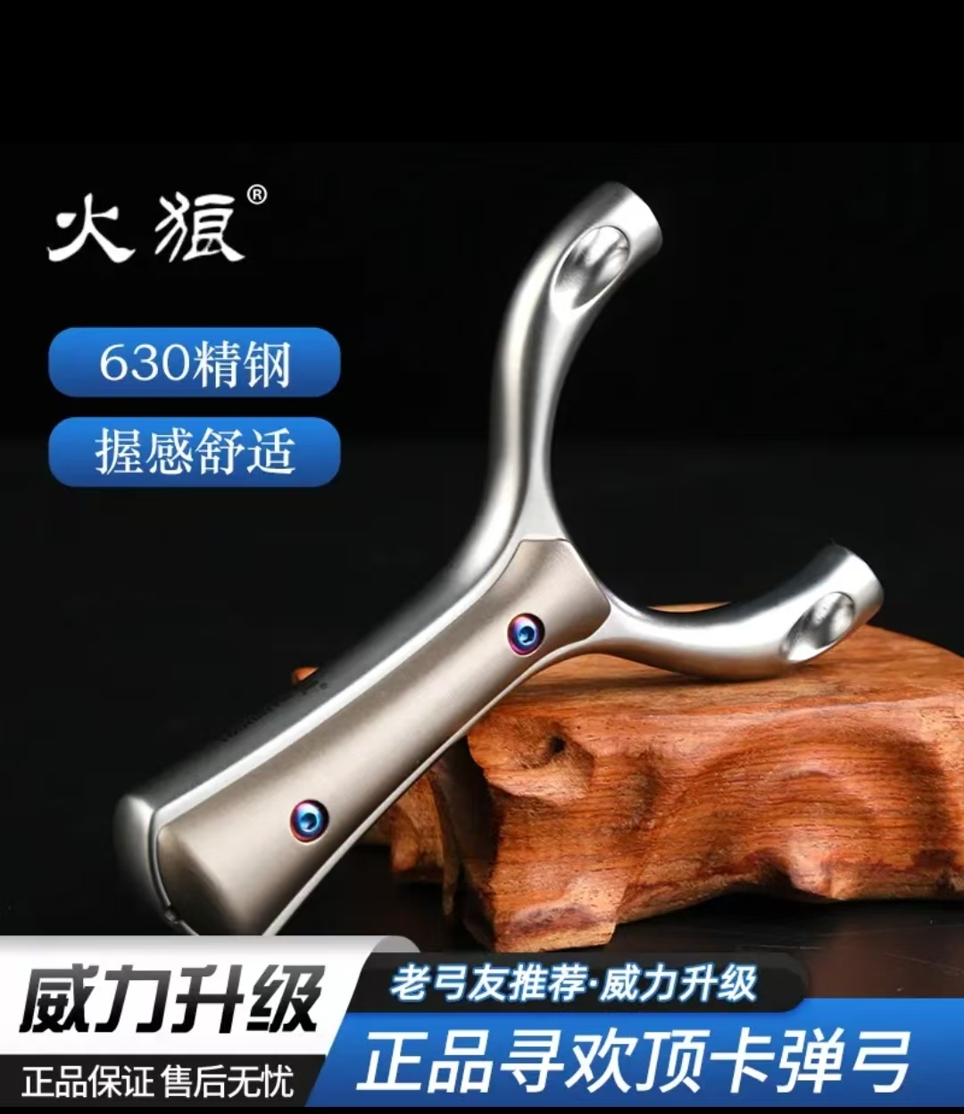 【火狼弹弓】寻欢顶卡超硬630不锈钢高精卡球扁皮顶卡弹弓户外玩具