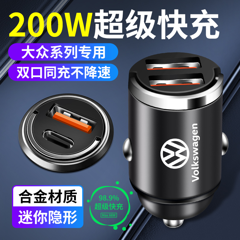 大众隐藏式车载充电器迈腾朗逸宝来速腾途观点烟器隐藏快充