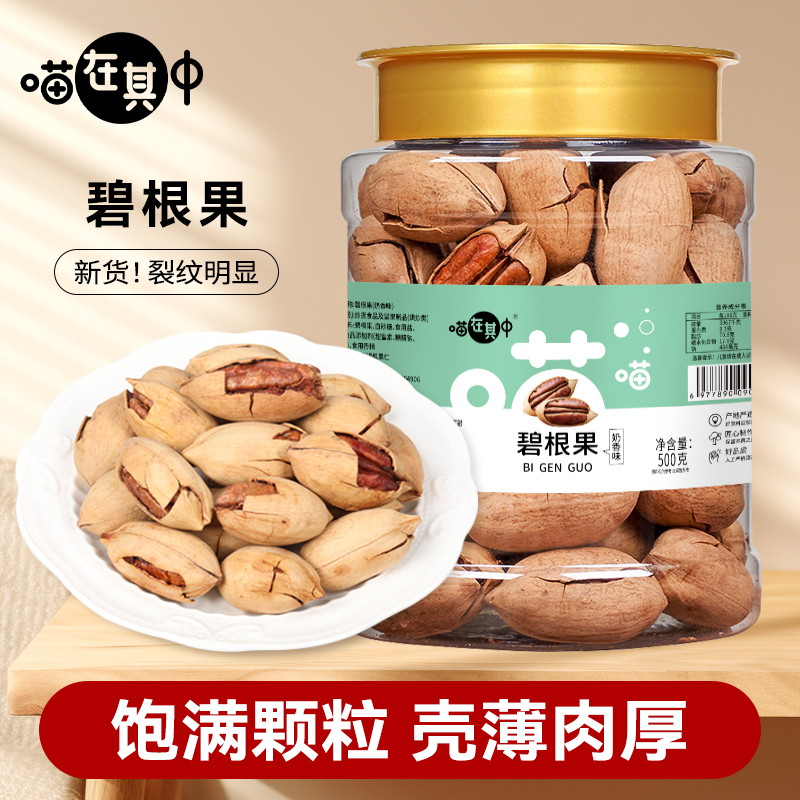 碧根果奶油味大颗粒长寿果美国山核桃年货批发休闲零食坚果炒货