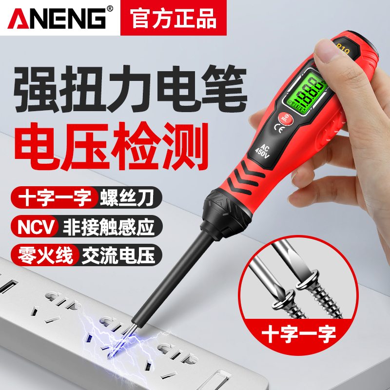 强扭力数显测电笔智能感应电压测通断查断点多功能电工螺丝刀电笔