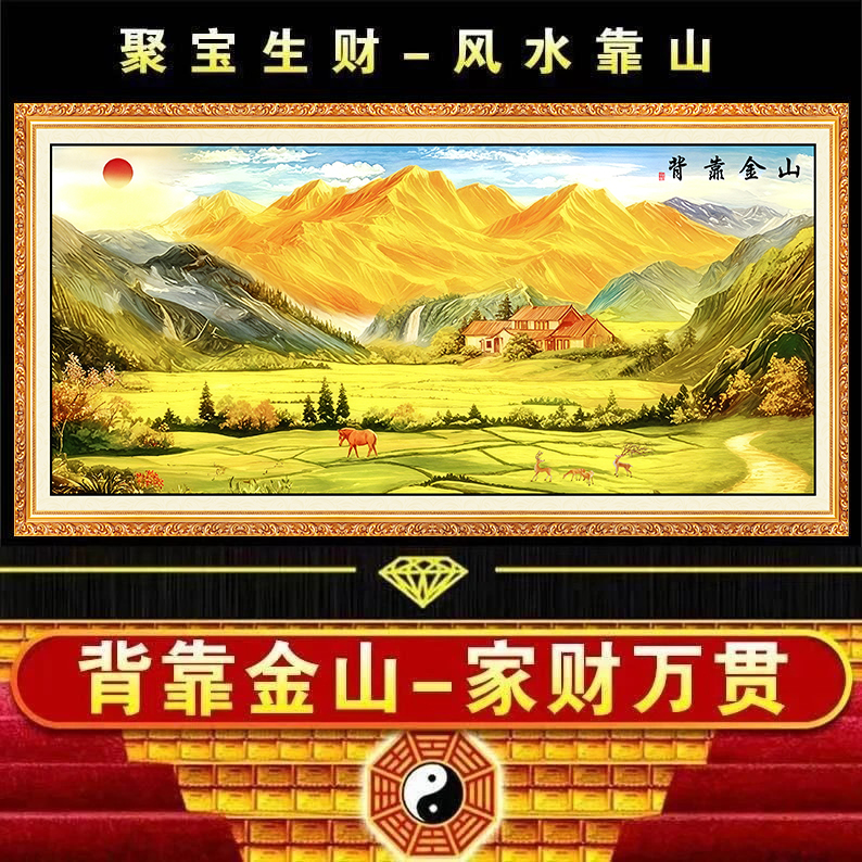 背靠金山客厅沙发背景墙装饰画3d立体自粘墙贴纸山水画办公室壁画