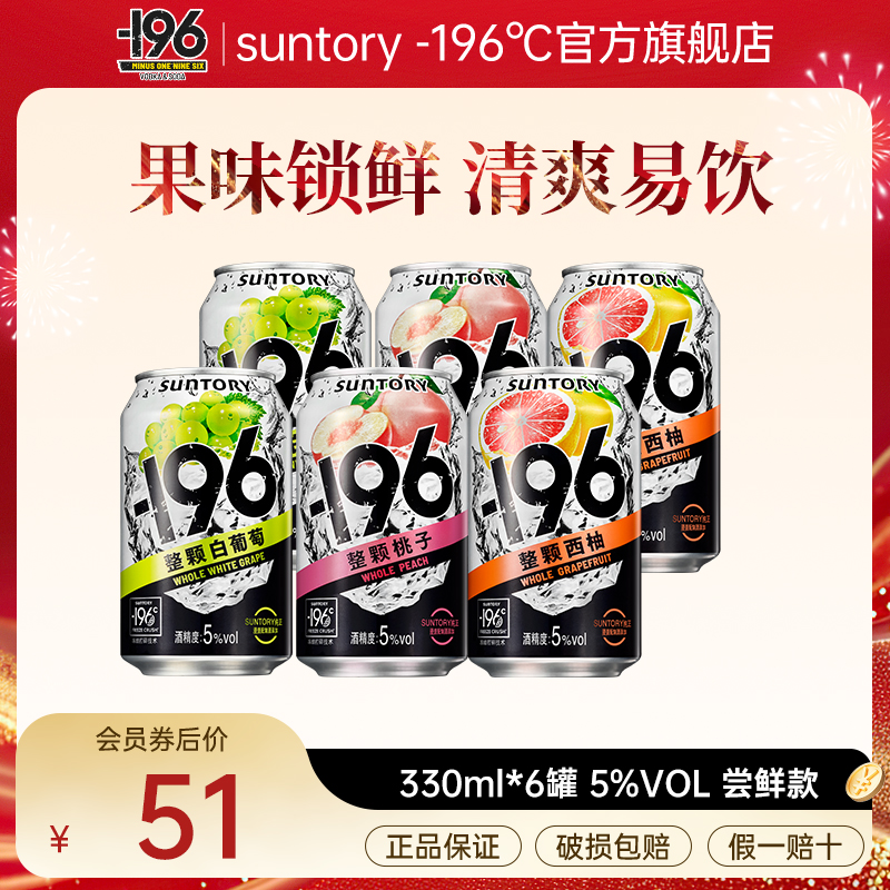 【极度激活】三得利/SUNTORY-196℃汽泡酒 6瓶预调酒鸡尾酒 低度微醺