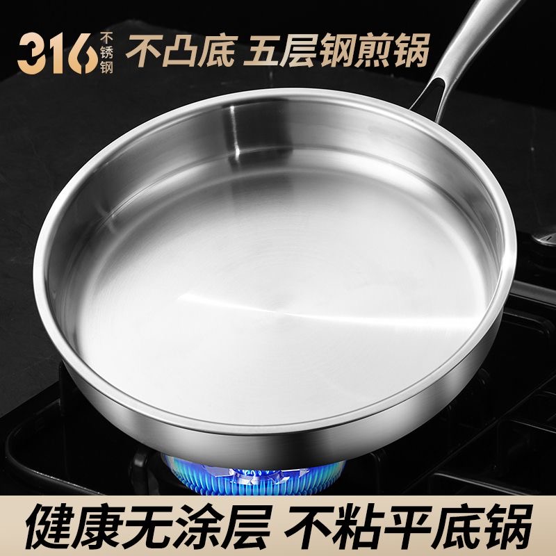 德国316不锈钢平底锅无涂层煎锅家用牛排不粘锅电磁炉专用炒菜锅