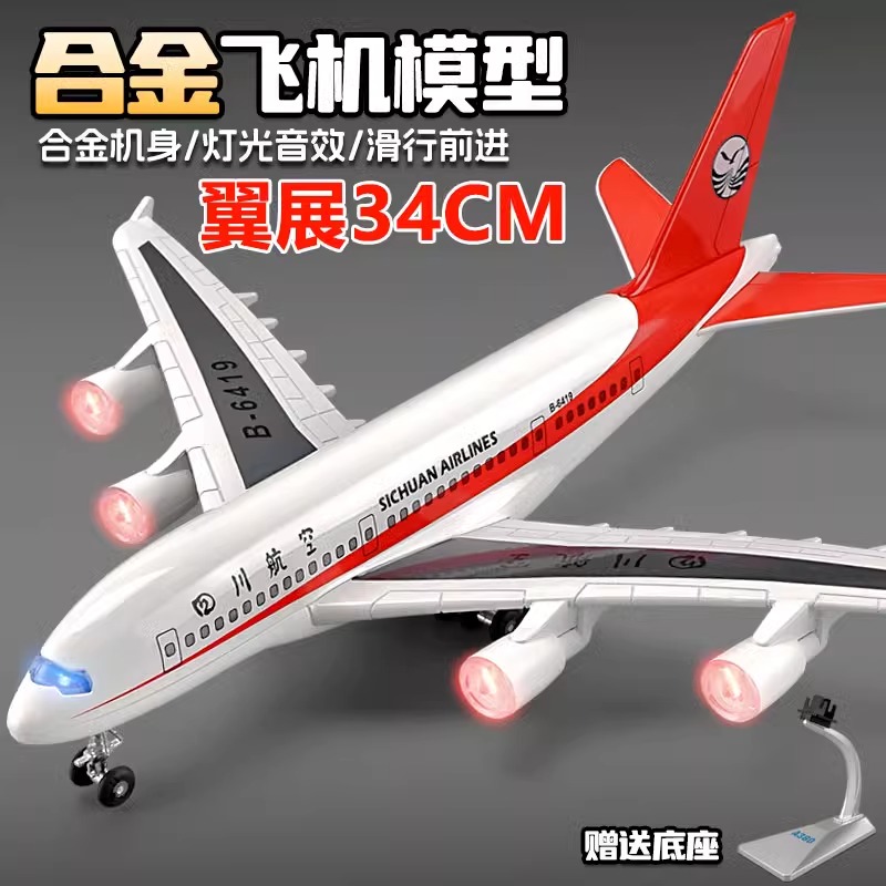 飞机模型玩具仿真合金儿童航模摆件航空客机金属玩具耐摔男孩客机