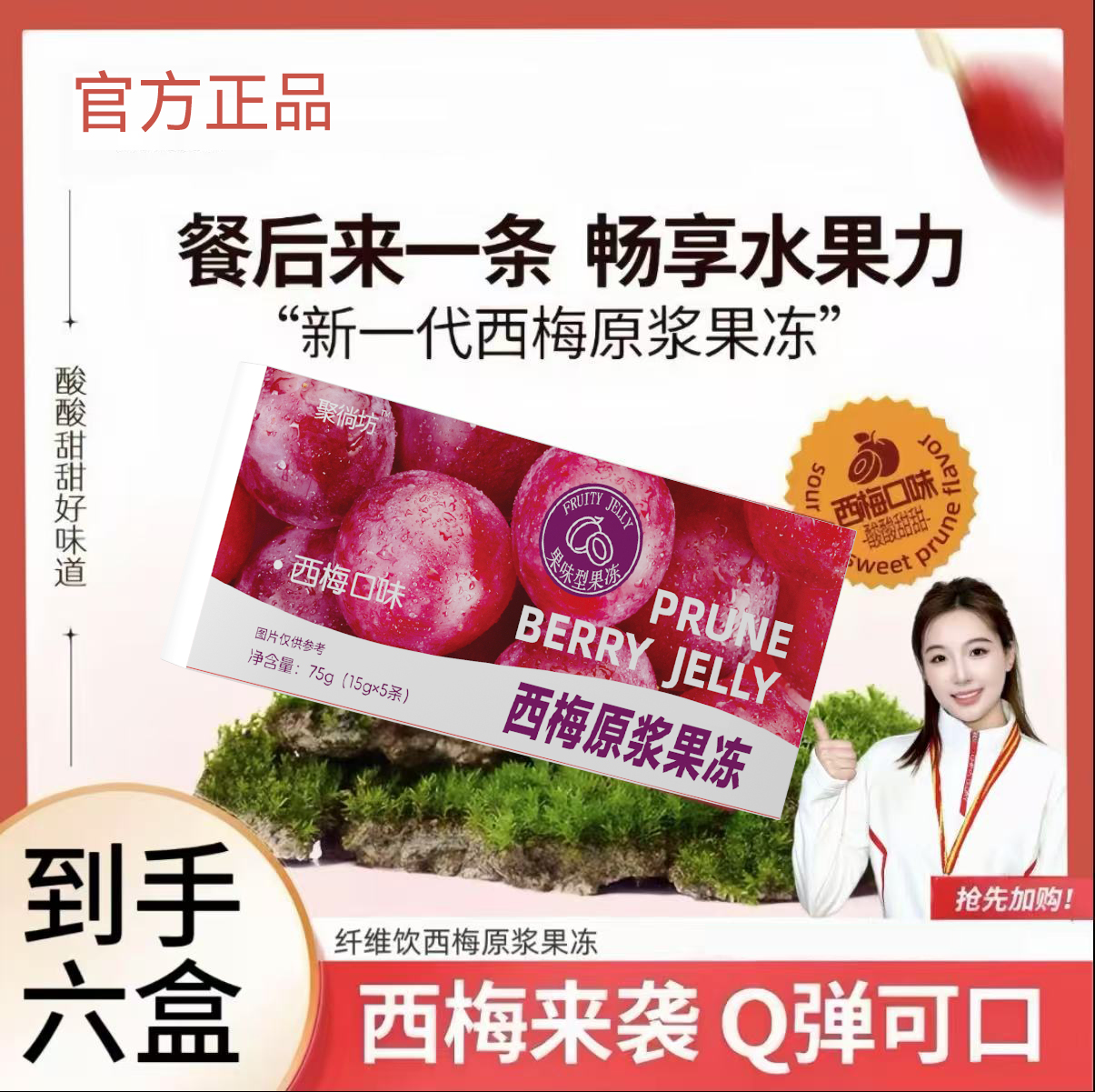 【拍1发6】优质西梅原浆果冻进口果蔬酵素果冻加强款官方正品