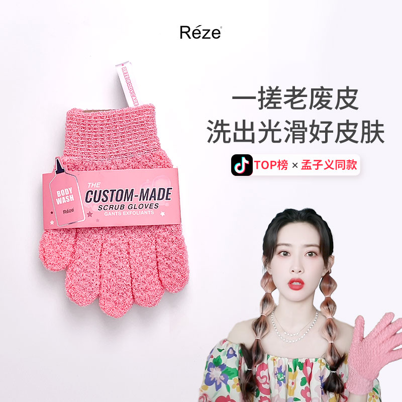 REZE去角质省力沐浴磨砂手套五指搓澡巾助浴清洁