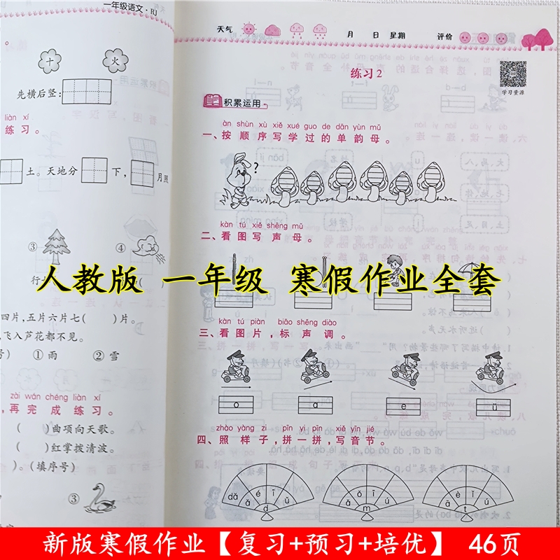 一年级语文和数学寒假作业全套人教版寒假作业课本同步训练练习册