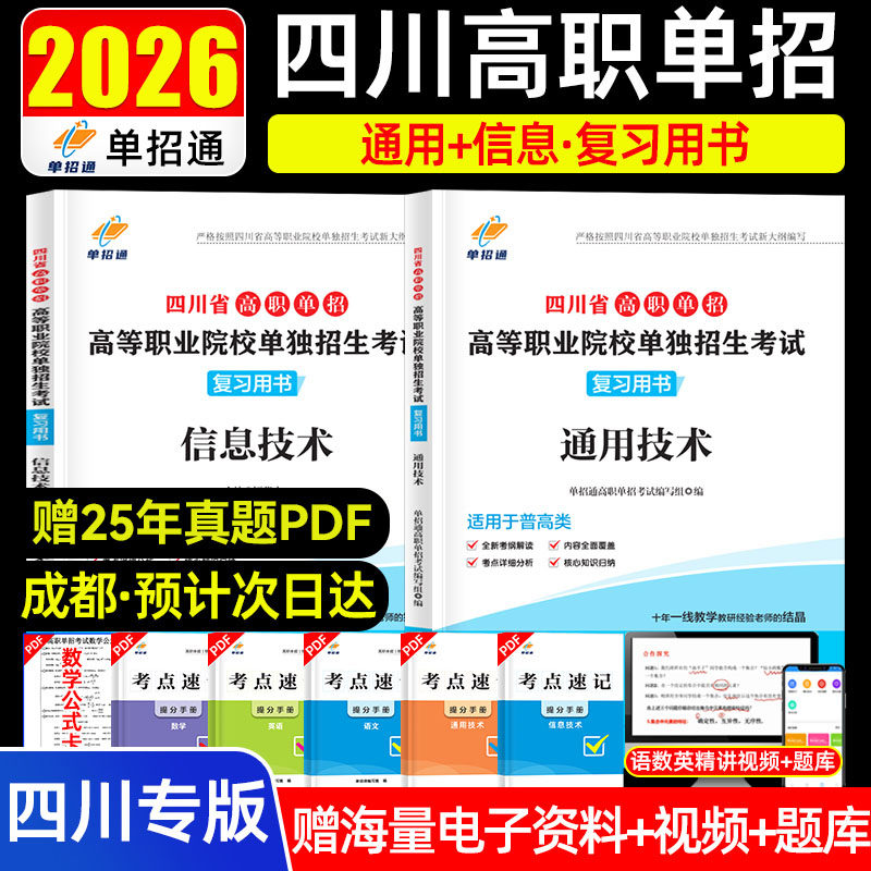 备考2026四川高职单招考试教材书通用信息全真模拟试卷及历年真题