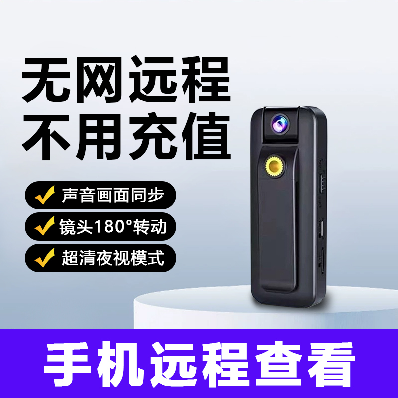 多功能监控记录仪 远程监控 夜视清晰 行车录制停车监控 五年保修