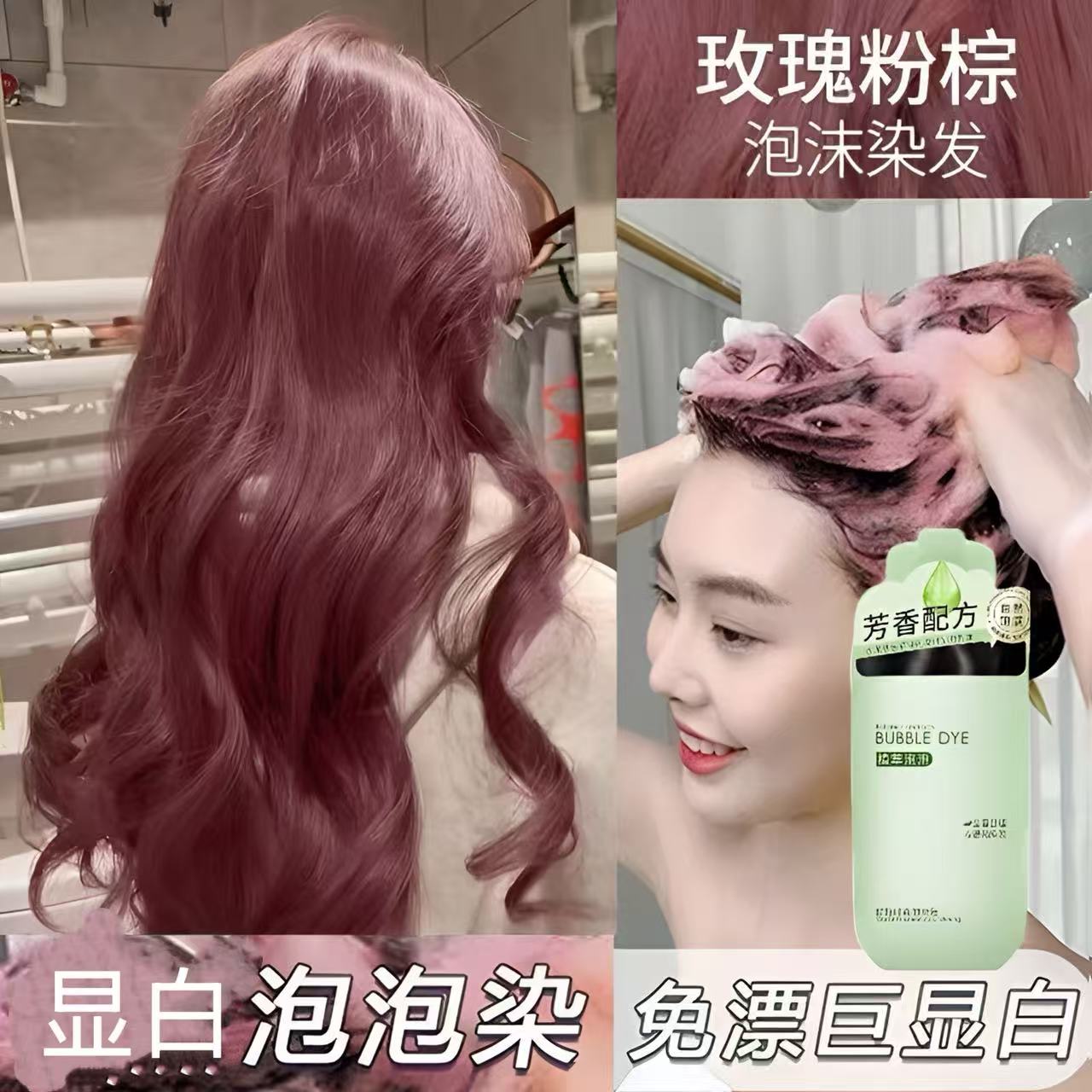 【白鹿同款发色】玫瑰粉棕泡泡染发剂膏流行自己在家染头显白正品牌