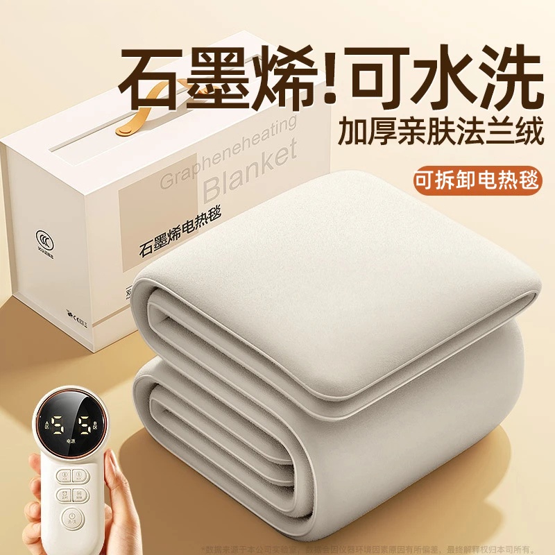 【官方正品】可拆卸机洗石墨烯智能电热毯双人双控家用学生宿舍保暖